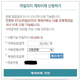  서울 살면 일단 신청한다 돈 들어올 수도 있다 feat.에코마일리지