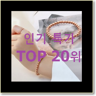  실속있는 k팔찌 BEST 인기 순위 20위