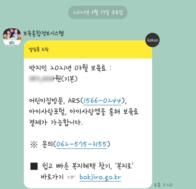  어린이집 보육료 결제(결제일, 금액)와 피에스타, 스텝2, 이케아 주방놀이보다 좋은 레알 주방놀이?