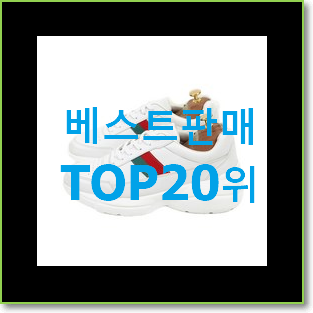 알뜰신상 여성키높이운동화 아이템 BEST 목록 랭킹 20위