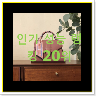 가성비 쿠론크로스백 탑20 순위 인기 특가 랭킹 20위