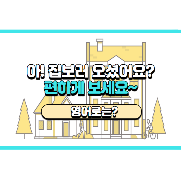  '편하게 보세요~' 영어로는? 'Feel free to have a look around.'
