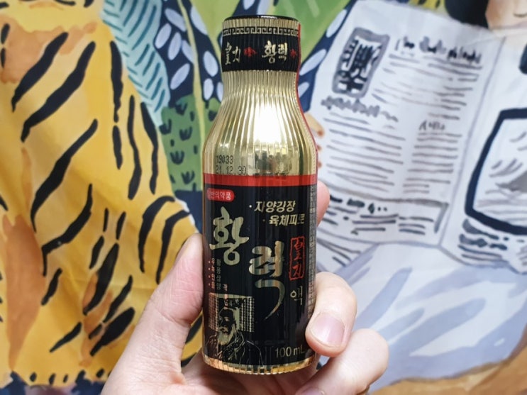  황력 골드액, 자양강장과 육체피로에 좋다...효능·효과·부작용 정리했어요