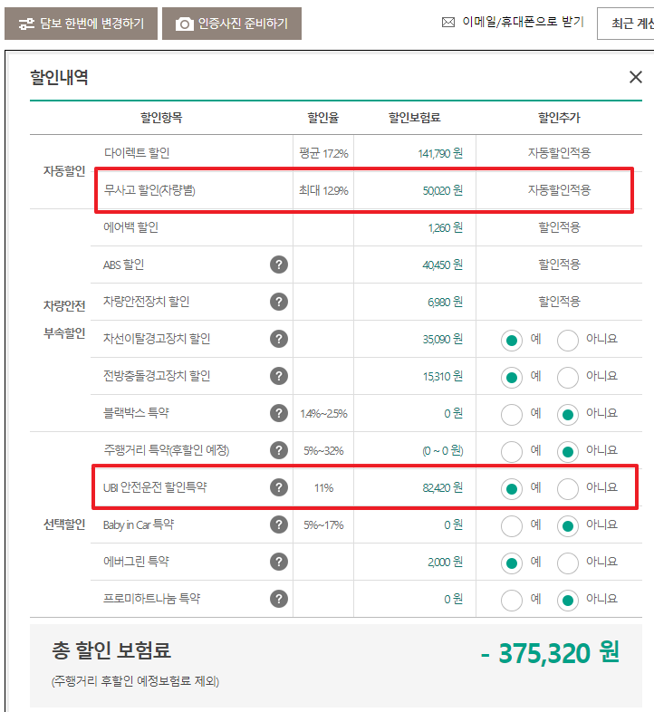  자동차 다이렉트 보험료 티맵 안전운전점수 할인 3사 비교 ( + KB손해보험, DB손해보험, 현대해상, Tmap )