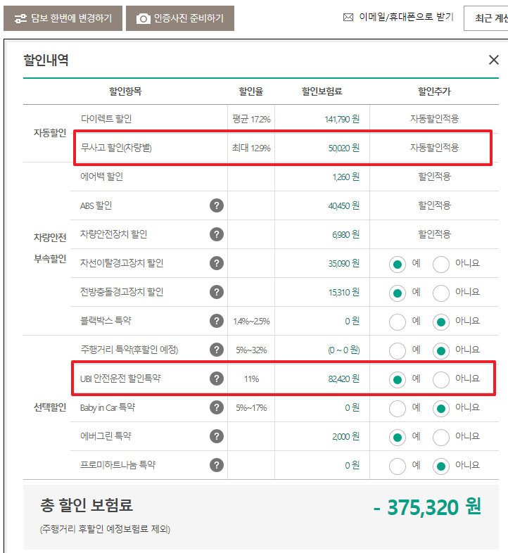 자동차 다이렉트 보험료 티맵 안전운전점수 할인 3사 비교 ( + KB손해보험, DB손해보험, 현대해상, Tmap )