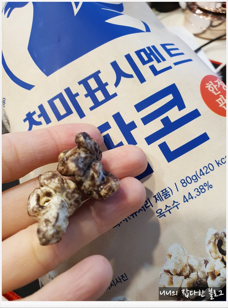  [과자리뷰] 레트로 인싸 감성스낵 - 천마표시멘트팝콘 맛은?
