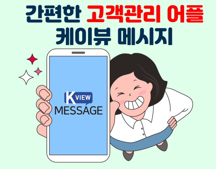  비대면 시대엔 콜백서비스 케이뷰메시지로 스마트하게~