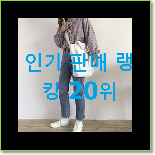  검증된 캉골에코백 상품 랭킹순위모음