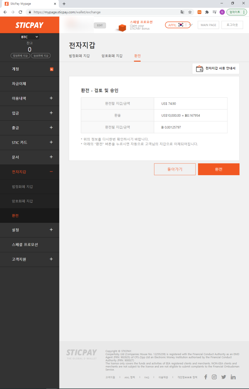스틱페이의 USD를 비트코인으로 바꾸고 출금까지! : 네이버 블로그