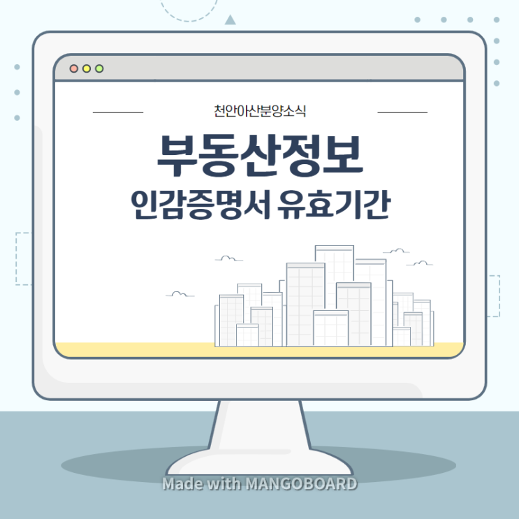  [부동산정보]인감증명서 유효기간 알아봅시다!