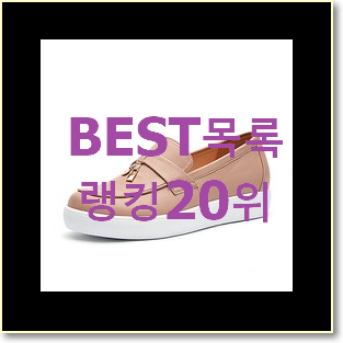  품절대란 여성키높이스니커즈 탑20 순위 BEST top 순위 20위