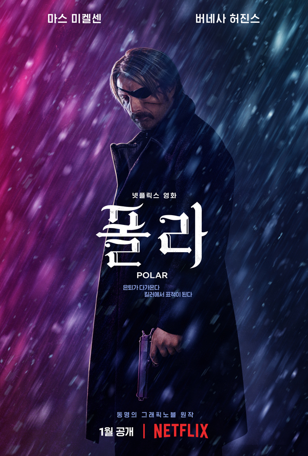 영화, 폴라(Polar, 미국, 2019)