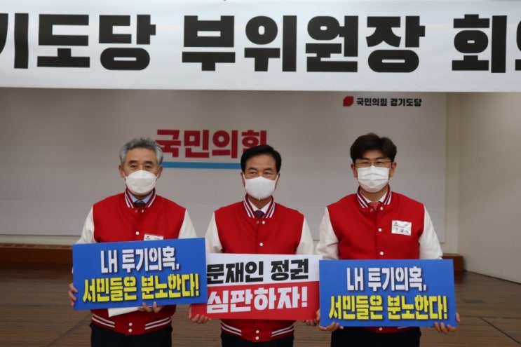  국민의 힘 경기도당 부위원장 회의