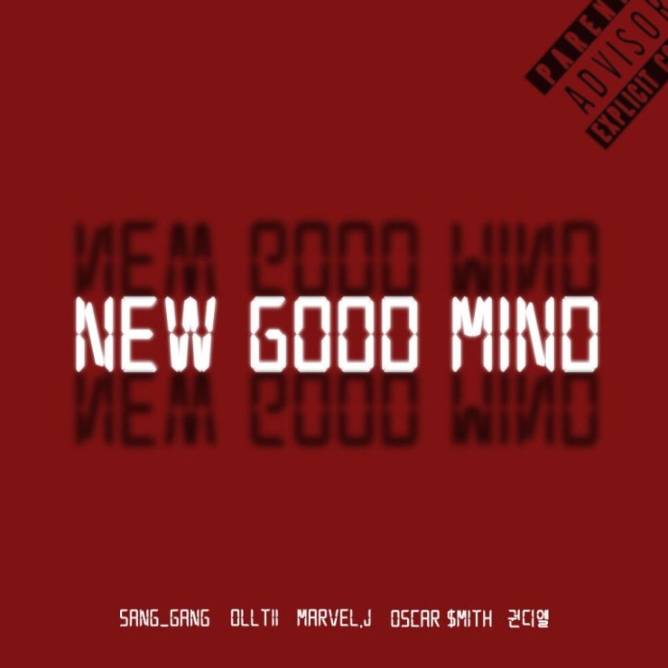 상강 - NEW GOOD MIND [노래가사, 듣기, MV]