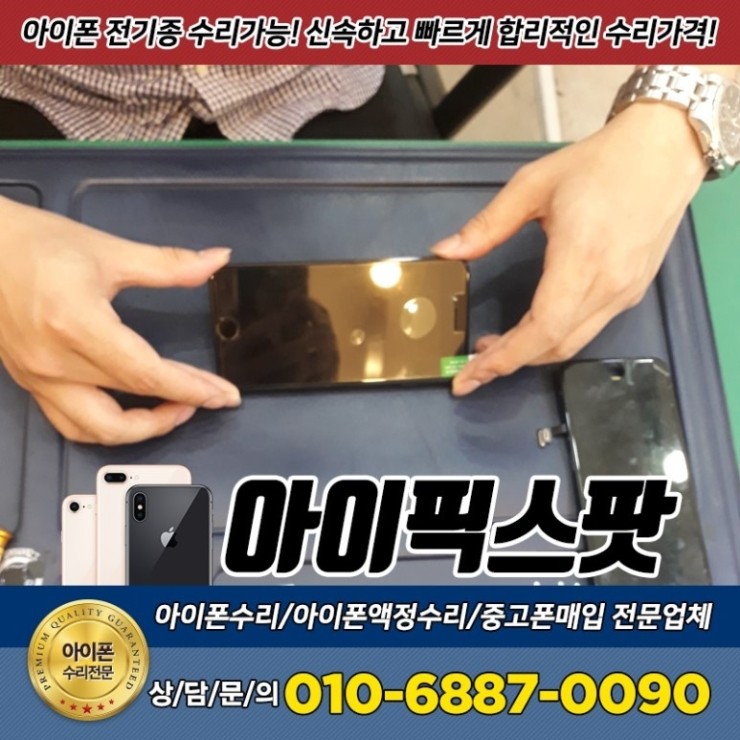  전주아이폰수리점 배터리교체 문의해보세요.