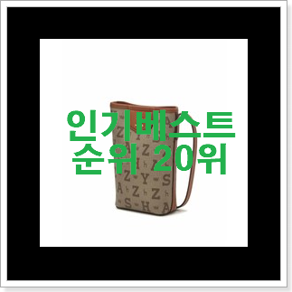 놀라운 쿠론가방 베스트 세일 랭킹 20위 놀라운 쿠론가방 베스트 세일 랭킹 20위