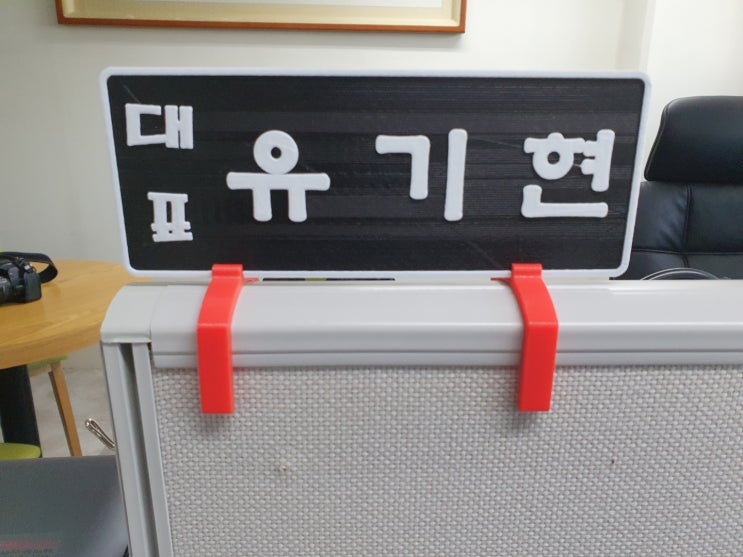  3D프린터 명패 누구나 만들 수 있는 거야?