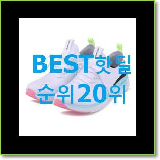  인기좋은 여자운동화 사는곳 공유 너무 좋네요