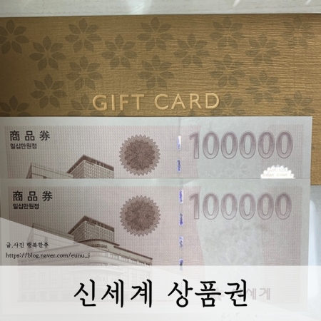  신세계상품권 온라인사용 ssg money 전환신청 이마트몰 사용