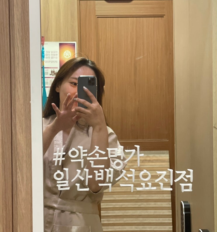  [피부관리]백석 약손명가 작은얼굴