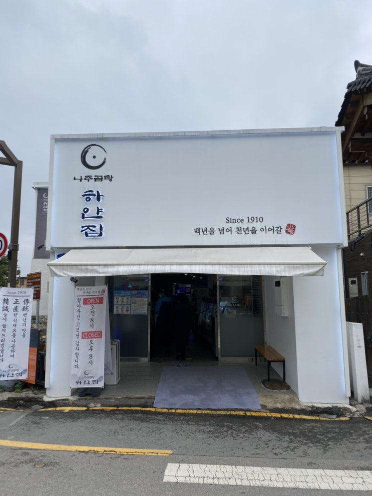 나주곰탕 하얀집; 나주 꽈배기 맛집 목포왕꽈배기