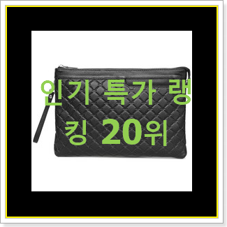  혜자템 발렌티노클러치 꿀템 BEST 랭킹 순위 20위