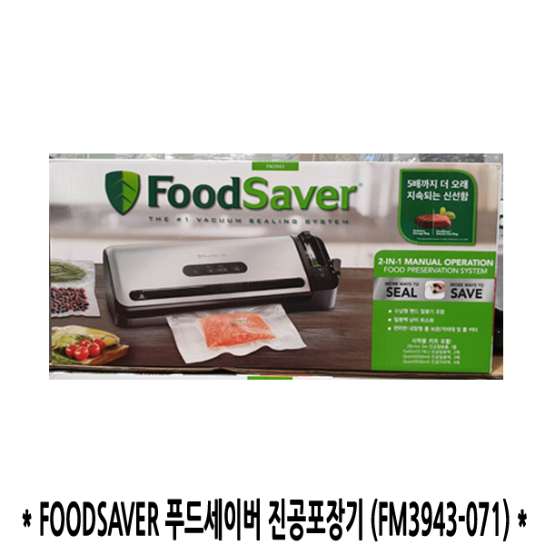 리뷰가 좋은 코스트코 FOODSAVER 푸드세이버 진공포장기 FM3943-071 ··· 리뷰가 좋은 코스트코 FOODSAVER 푸드세이버 진공포장기 FM3943-071 ···