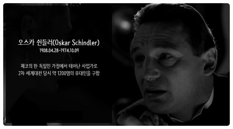  그의 돈 사용법, 리암 니슨의 대작 『쉰들러 리스트』