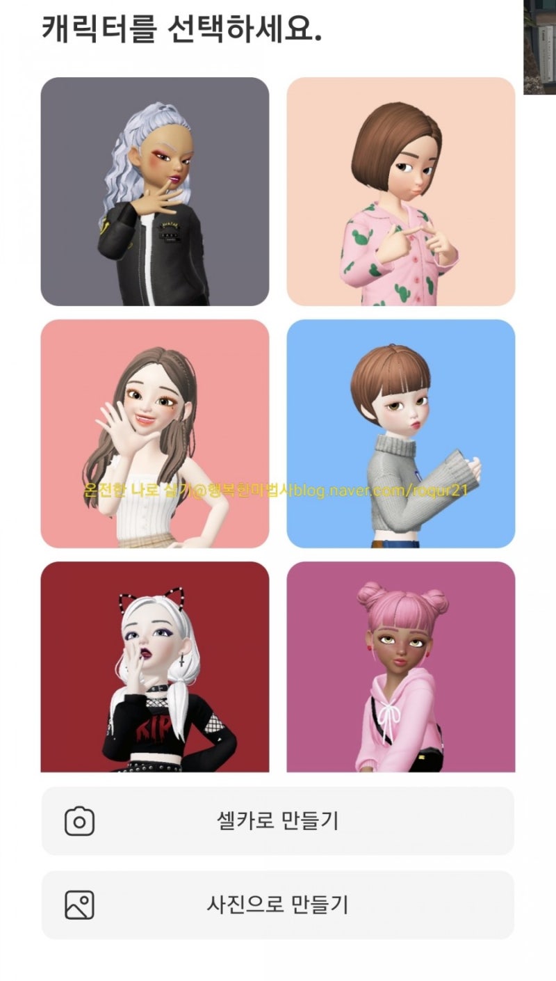 제페토ZePetto앱으로 메타버스Metaverse 세계 체험~^^ : 네이버 블로그