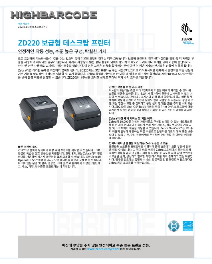  제브라프린터 ZD220 바코드