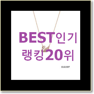  최후의 선택 비비안웨스트우드목걸이 BEST 랭킹 TOP 20위