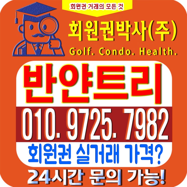  /반얀트리안내/ 반얀트리 호텔 회원권/ 반얀트리_ 헬스 클럽 회원권 시세, 연회비 가격 확인하세요!