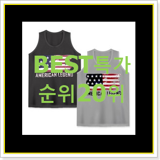  후기대박 조던 사는곳 공유 BEST 핫딜 TOP 20위
