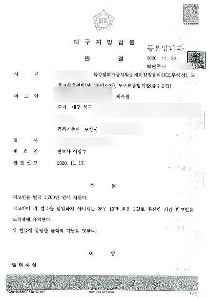  경산/안동 음주운전, 이제 반성문 써도 감옥 갑니다