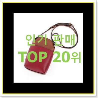  안보면 손해 복조리백 BEST 판매 순위 20위