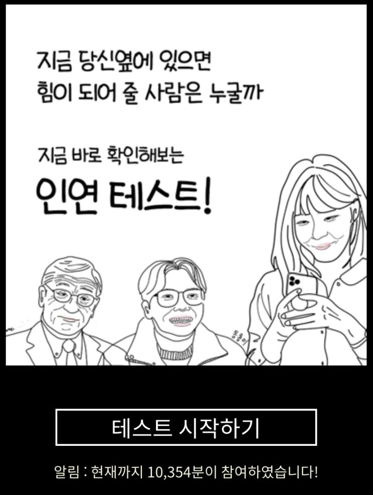  인연테스트: 나의 인연테스트, 성격검사, 성격유형검사, MBTI