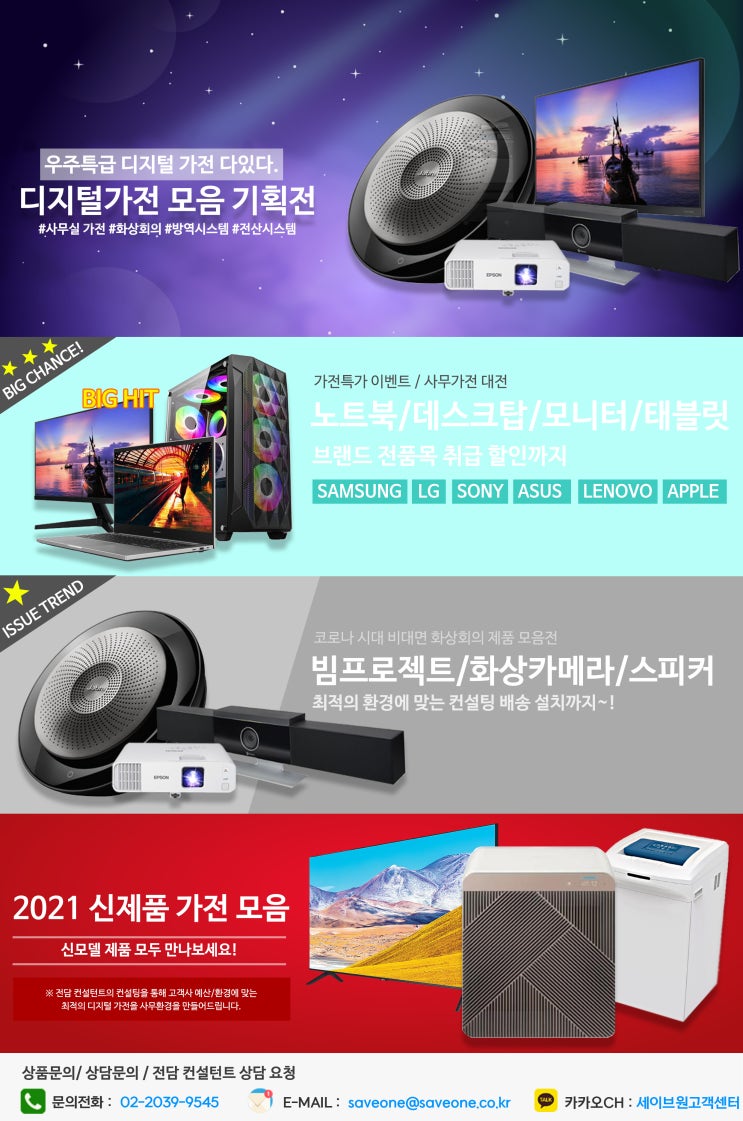  디지털가전 세이브원 모음 기획전
