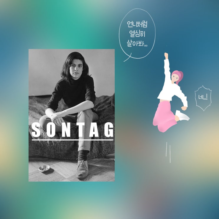  <수전 손택> | '타인의 고통'의 저자, 수전 손택의 평전