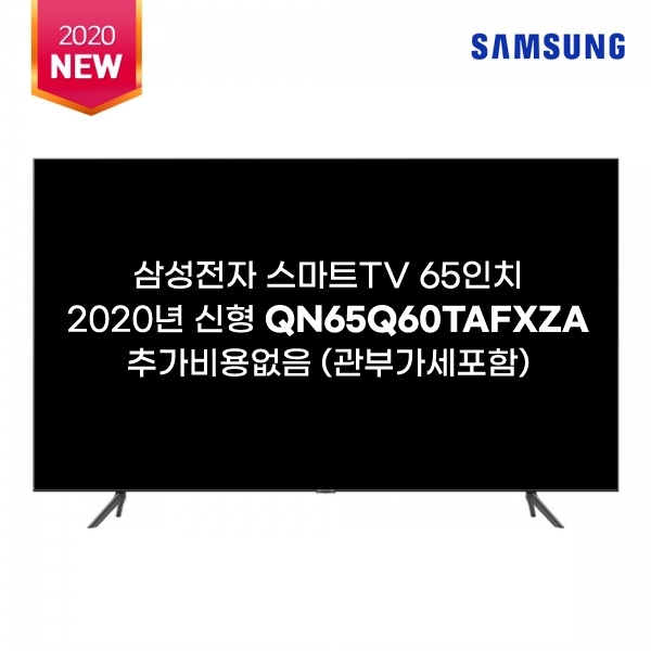 인기 급상승인 2020신상 SAMSUNG QN65Q60T QLED 4K UHD 스마트 TV 관부가세포함 추천합니다 인기 급상승인 2020신상 SAMSUNG QN65Q60T QLED 4K UHD 스마트 TV 관부가세포함 추천합니다