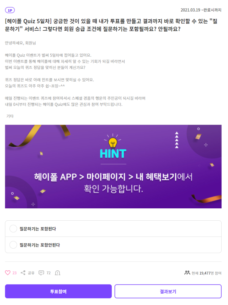  헤이폴 Quiz 5일차 정답