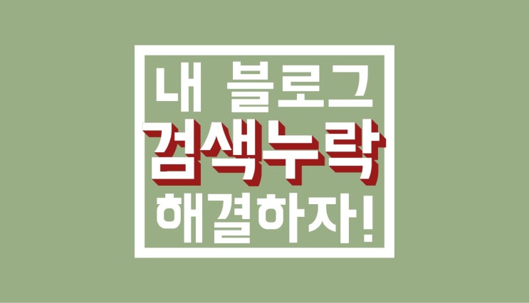 네이버 뷰검색 안될때 : 2가지 원인과 해결방법 네이버 뷰검색 안될때 : 2가지 원인과 해결방법