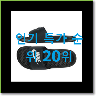  믿고쓰는 언더아머슬리퍼 물건 인기 순위 랭킹 20위