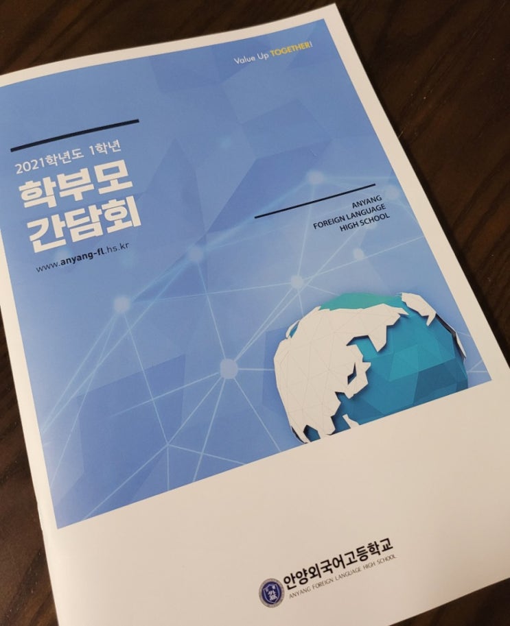  안양외고 학무모 간담회