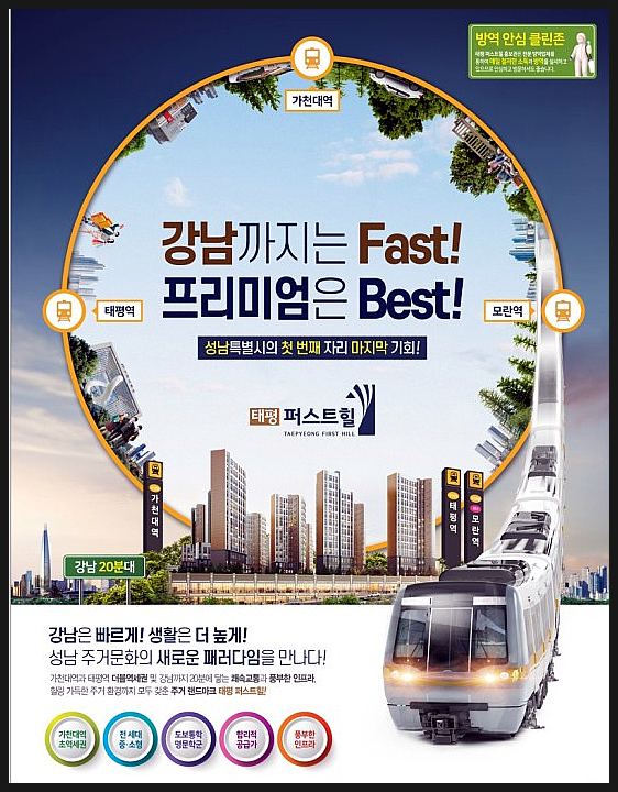  태평역 퍼스트힐 아파트 분양가