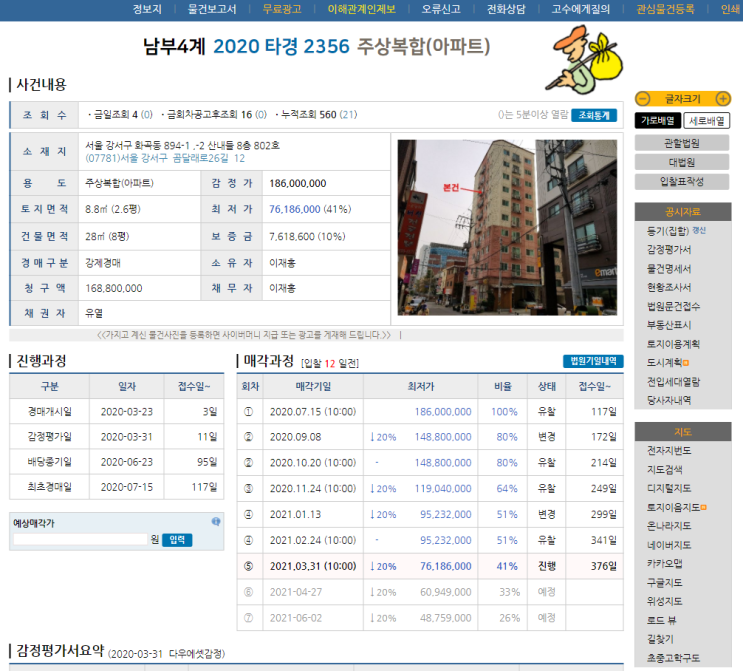  경매사이트 추천 3편 지지옥션
