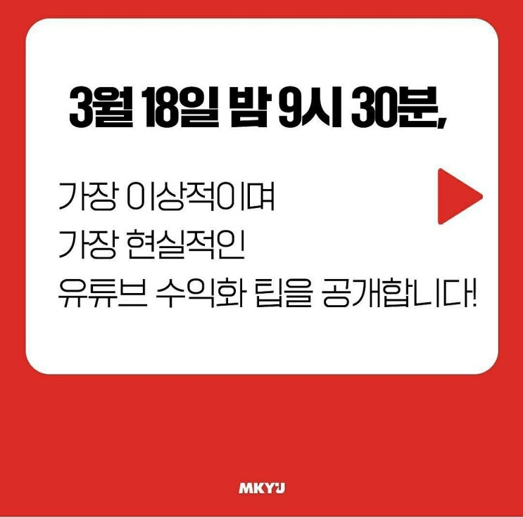 MKYU 신사임당 라이브 특강