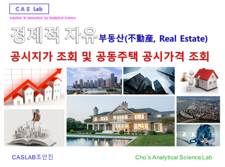  공시지가(표준지공시지가. 개별공시지가) 조회 방법 및 공동주택 공시가격 조회. 의견 제출. 이의 제기 방법