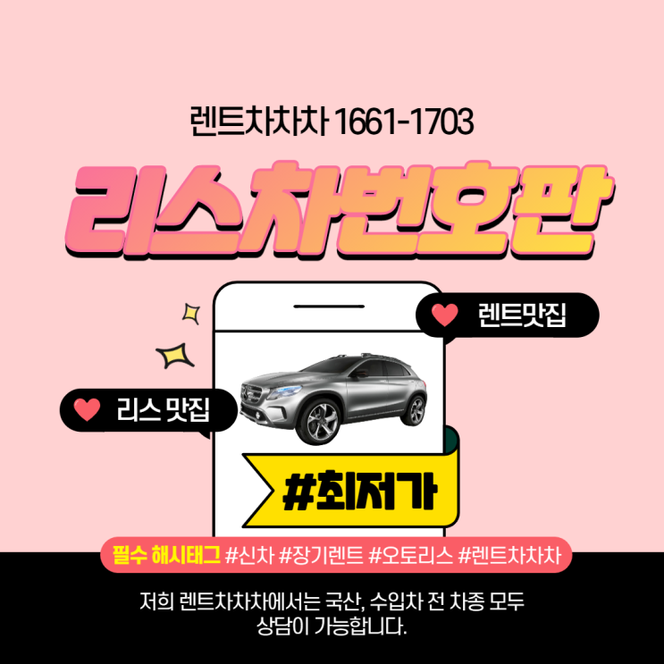  리스차번호판 추천하는 이유