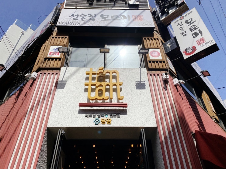  [강남 맛집 추천?] 땀땀 - 맛있기는 한데....... 추천하기에는 좀 애매한 쌀국숫집