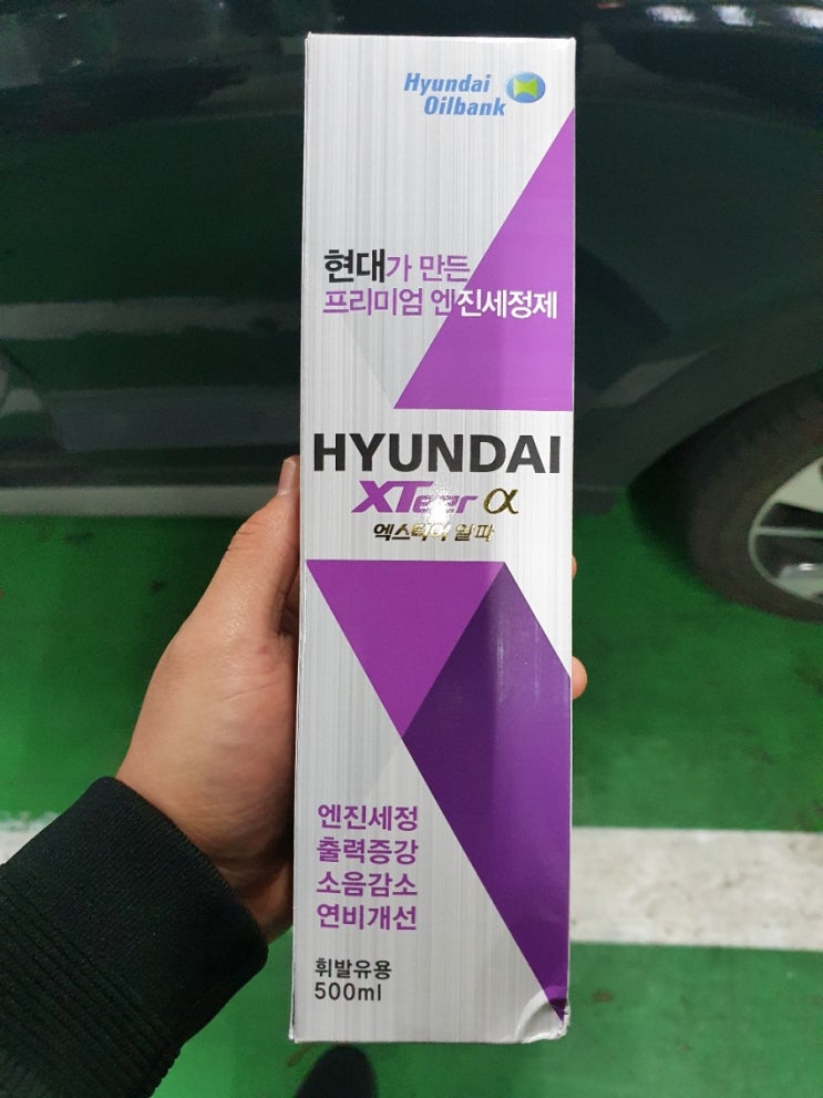  현대 엑스티어알파 XTEARa 연료첨가제 후기 현대 올뉴투싼 1.6T GDI 엔진 가성비 좋은 연료첨가제